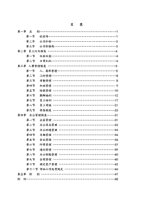 房地产开发公司员工手册