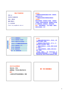 电子科技大学-MEMS课件-第一章