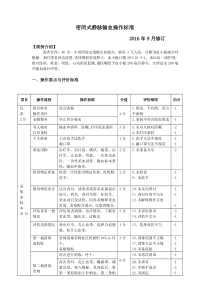 密闭式静脉输血操作标准