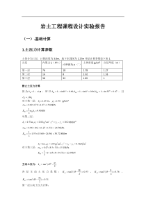 岩土设计报告