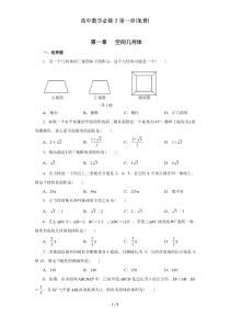 高中数学必修2第一章(免费)