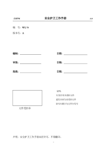 房地产物业管理_物业八大管理手册_523页