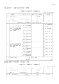 强条执行记录表格模板