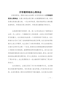 开学教师培训心得体会