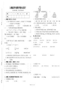 新人教版四年级下册数学期末试卷