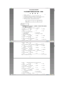 中式烹饪师中级理论知识试卷(样卷)