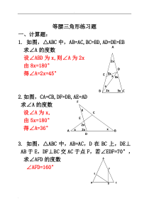 等腰三角形经典练习题