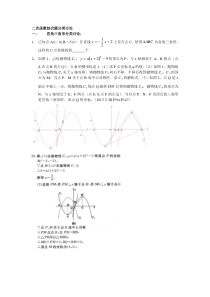 (完整版)二次函数综合题分类讨论带答案