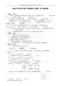 北师大版六年级上册第一单元测试卷以及答案