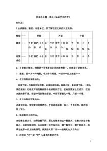 最新北师大版四年级数学第一单元知识点总结