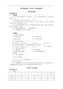 苏教版七年级数学上册用字母表示数、一次式和一次式的值练习