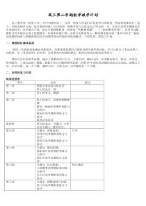 高三第二学期数学教学计划