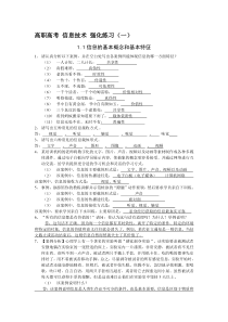 高职高考-信息技术-强化练习(一)+答案精品资料