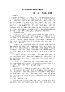 学生网络成瘾心理辅导个案分析