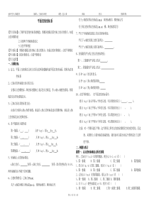 平面直角坐标系复习