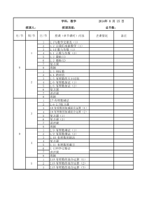 华师大七年级数学教学进度表