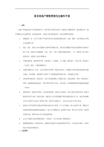 房地产项目销售管理完全实用操作手册