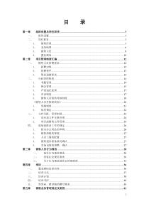 房地项目全面管理手册