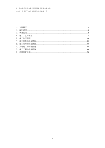 铁岭电缆防火