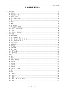 (完整word版)化学各仪器矢量图大全