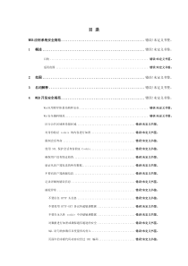 WEB应用系统安全规范文档