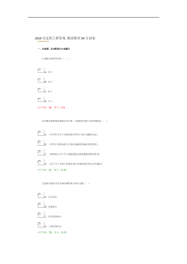 2020全过程工程咨询-继续教育90分试卷