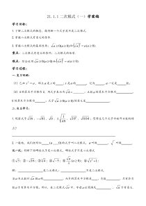 21.1.1二次根式(一)