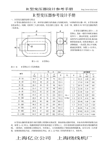 打开下载-R型变压器参考设计手册上海亿立公司上海绕线机