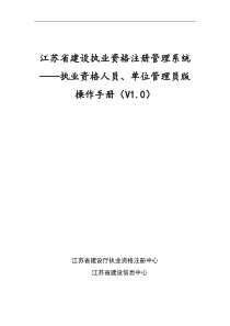 执业资格人员、单位管理员版操作手册_new