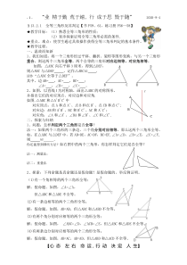 13.2.1、2全等三角形及其判定