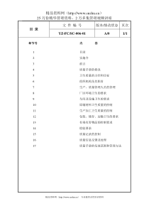 扬州市某食品有限公司质量手册--linda751223