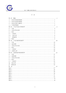 技术开发部管理手册