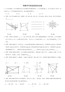 特殊平行四边形难题综合训练及解析