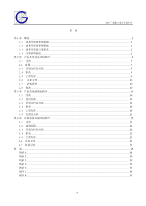 技术开发部管理手册XXXX-12