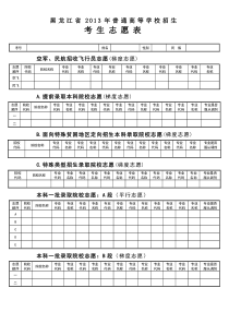 高考志愿填报表-