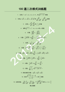 100道二次根式训练题