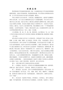 老年活动中心社会实践总结