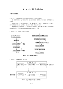 化工设计习题及答案