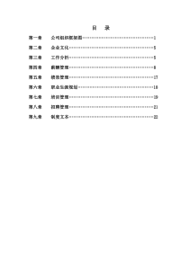 投资公司员工手册遵循制度