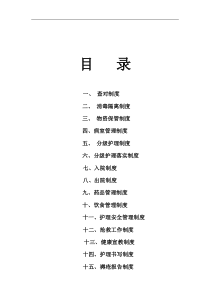 护理管理制度实用手册(1)