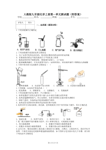 人教版九年级化学上册第一单元测试题(附答案)