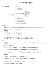 新人教版初三数学一元二次方程专题复习