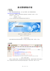 报名管理帮助手册doc-教室占用查询帮助手册