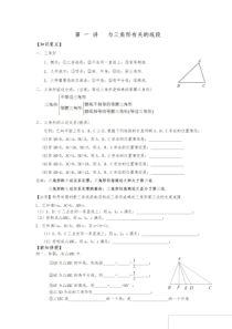 八年级数学上册《与三角形有关的线段》知识点及练习