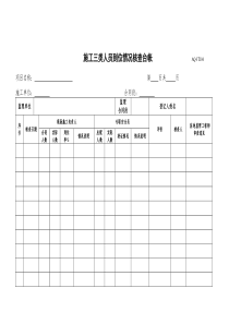 监理安全台帐模板