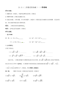 21.3.1二次根式的加减(一)