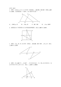 八年级数学全等三角形题目