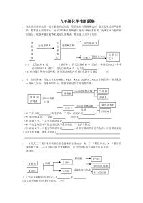 人教版九年级化学推断题集