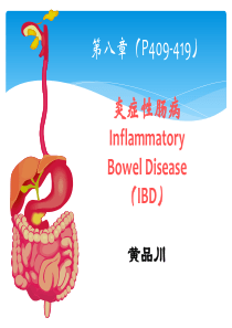 炎症性肠病