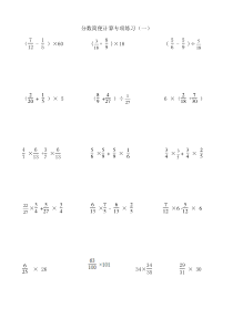六年级数学分数乘法简便运算分配律分类练习题666